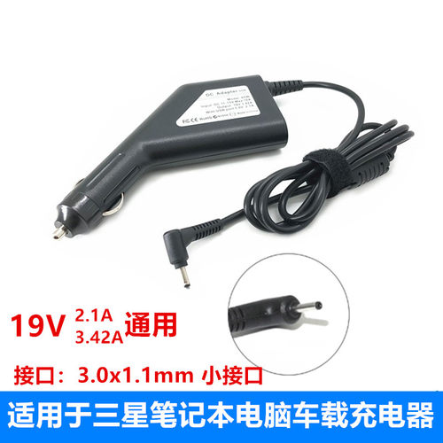 三星NP900X3L 535U3C19V2.1A3.42A笔记本车载充电器 汽车上适配器