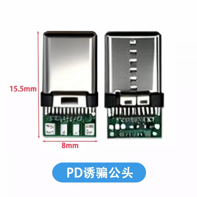Type-C公头5V/9V/12V/15V/20V