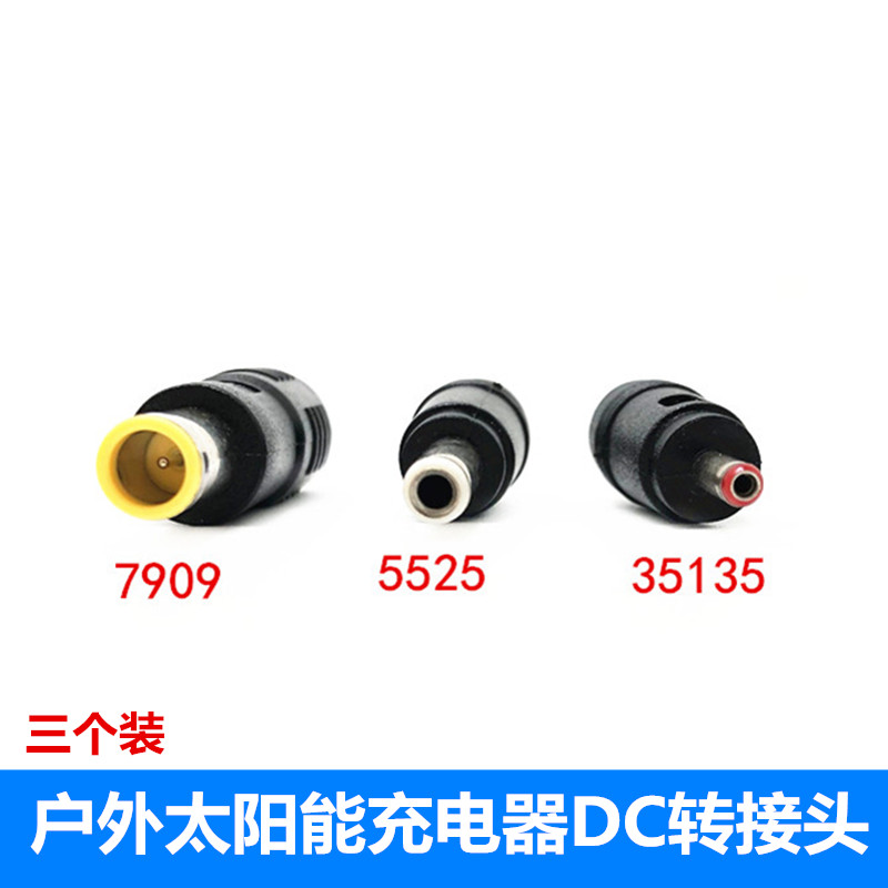 DC多功能转接头转换插头
