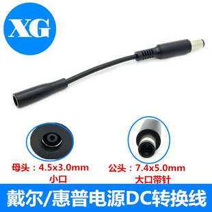 适用于惠普戴尔电源适配器4.5*3.0母转7.4*5.0公头转接头换线插头