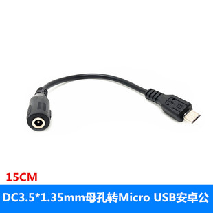 DC3.5*1.35mm小母孔转Micro USB安卓手机充电线 DC电源转换线5V3A