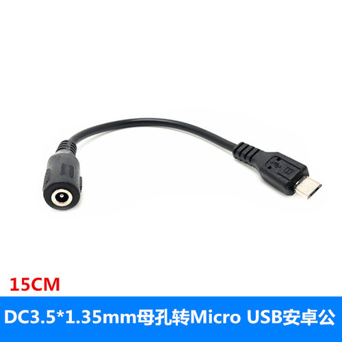 DC转接线电源转换线厂家直销
