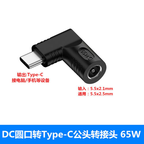 笔记本多功能电源转接头