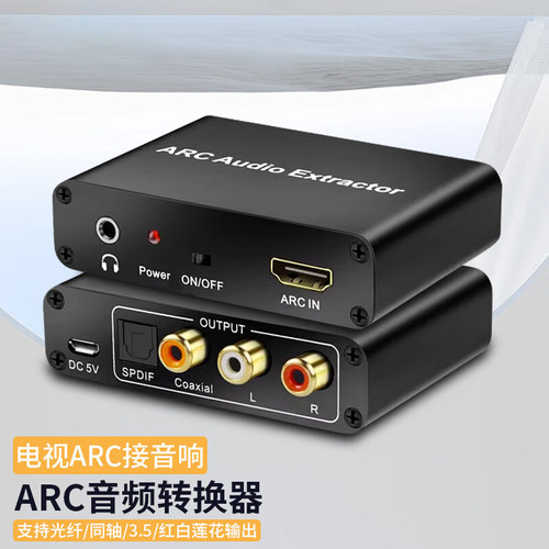 HDMIARC音频回传转换器