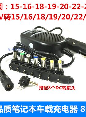 80W多功能15-24V搭配车载电源