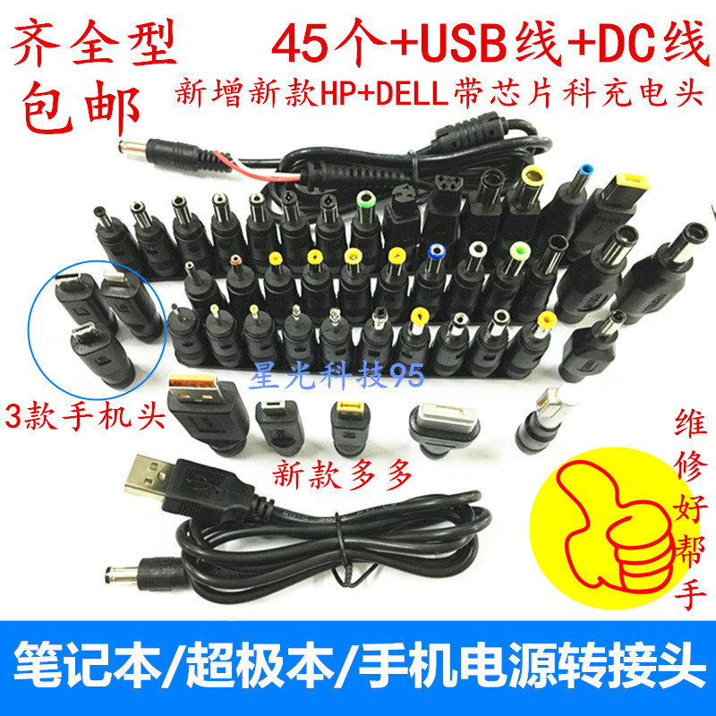 45个新款笔记本万能接头维修电源转接头适用于HPDELL联想华硕插口