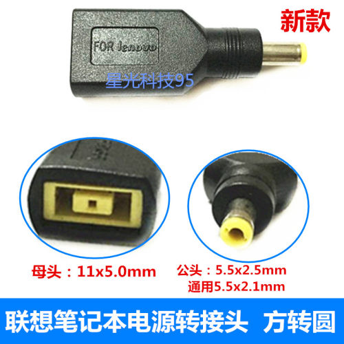 联想方口母头圆5公转接