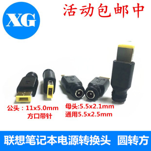 适用于联想笔记本电源适配器转接头圆口转方口转换5.5*2.5转换头