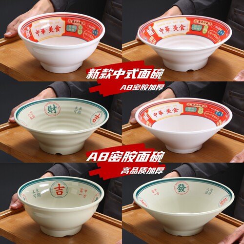 密胺面碗商用面馆专用斗笠碗大碗