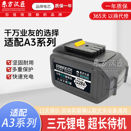 A3通用21V电动工具锂电池