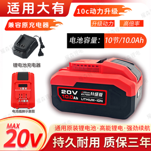 适用于20V大有10C长续航强动力电动扳手角磨机电动工具大容量电池