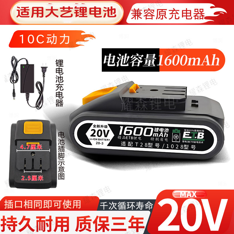 适配T28/1028大艺20V锂电池