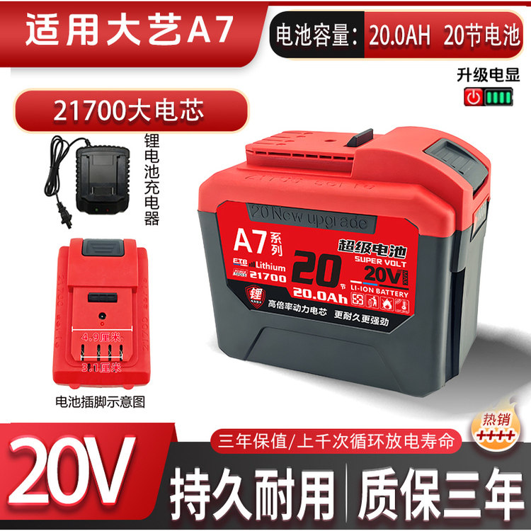 通用大艺A7锂电池20V超强大容量电芯电动扳手电锤电钻锂电锯专用