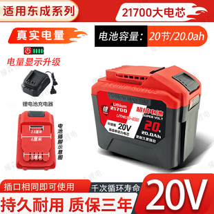 适配东成21700大电容20V强动力电动扳手电钻电锯切割机通用锂电池
