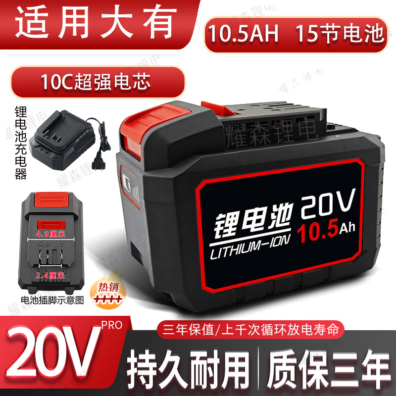 通用于20V大有10C升级款强劲不卡顿电动扳手角磨机电钻专用电池包