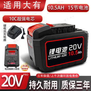 通用于20V大有10C升级款 强劲不卡顿电动扳手角磨机电钻专用电池包