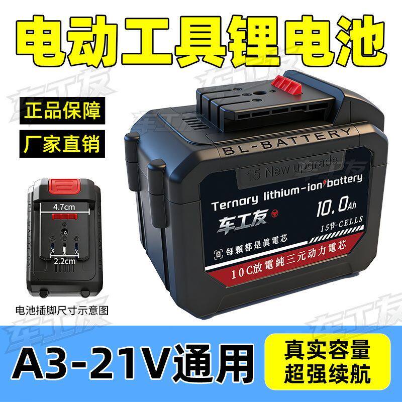适用A3电池大容量高倍率21V电池