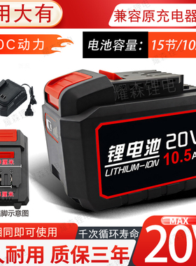 通用20V大有升级款10C超强动力高容量续航电动扳手角磨机电钻专用