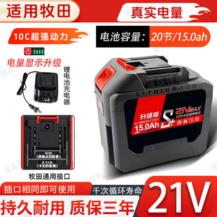 适用21V牧田10C超强动力带电显电动扳手电钻电锤角磨机通用锂电池
