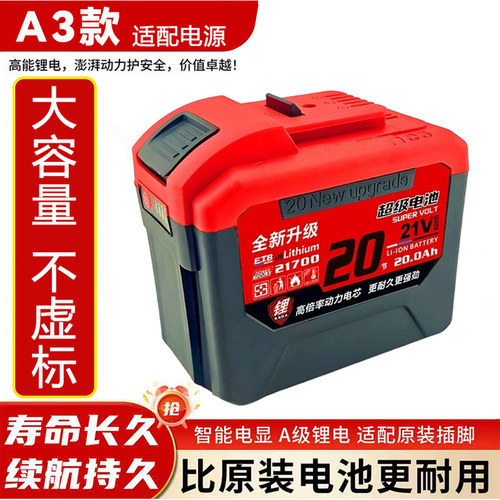适配21V大艺A3锂电池电动扳手