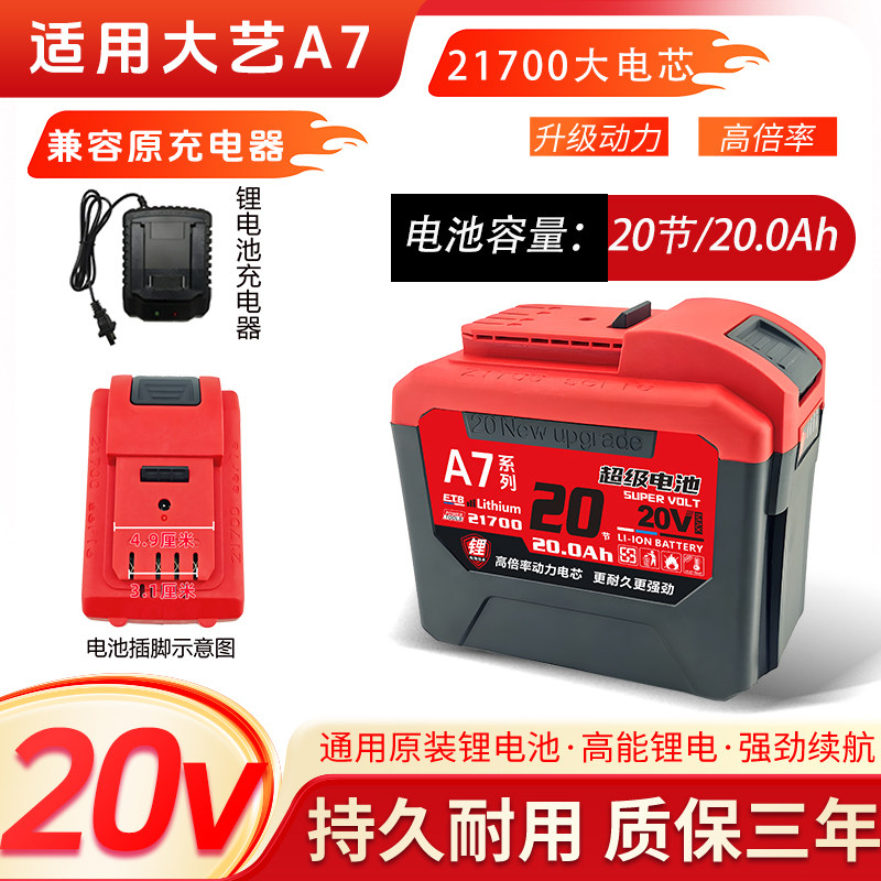 通用大艺A7锂电池21700电动扳手电锤手电钻锂电锯超强大容量电芯