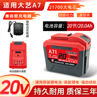 通用大艺A7锂电池21700电动扳手电锤手电钻锂电锯超强大容量电芯