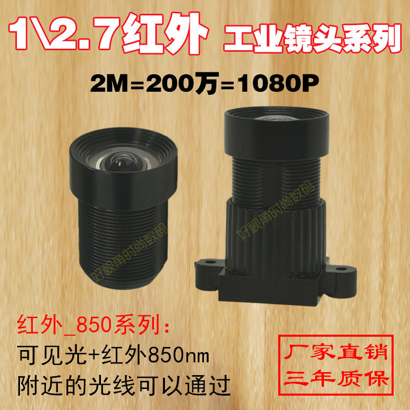 M121080P高清红外850工业相机3M5M广角监控螺纹12mm小镜头 - 实物图
