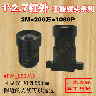 M121080P高清红外850工业相机3M5M广角监控螺纹12mm小镜头