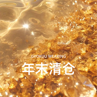 年末清仓