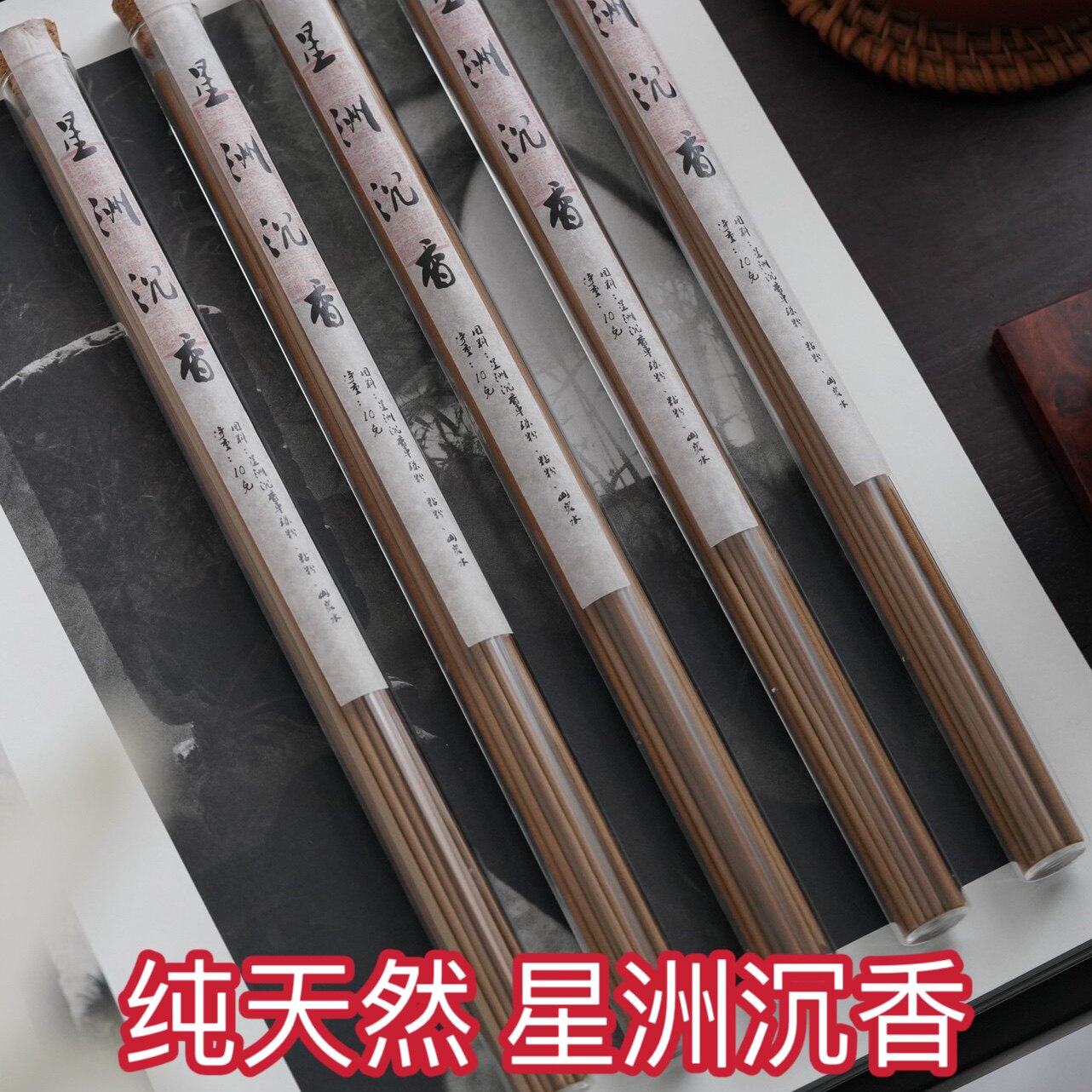高阶加里曼丹星洲沉香线香卧香正宗纯天然安神助眠提神醒脑礼佛香