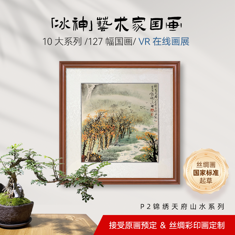 奥运献礼画家 |《天龙八部》美术造型师 | 冰神原创国画 | P2系列