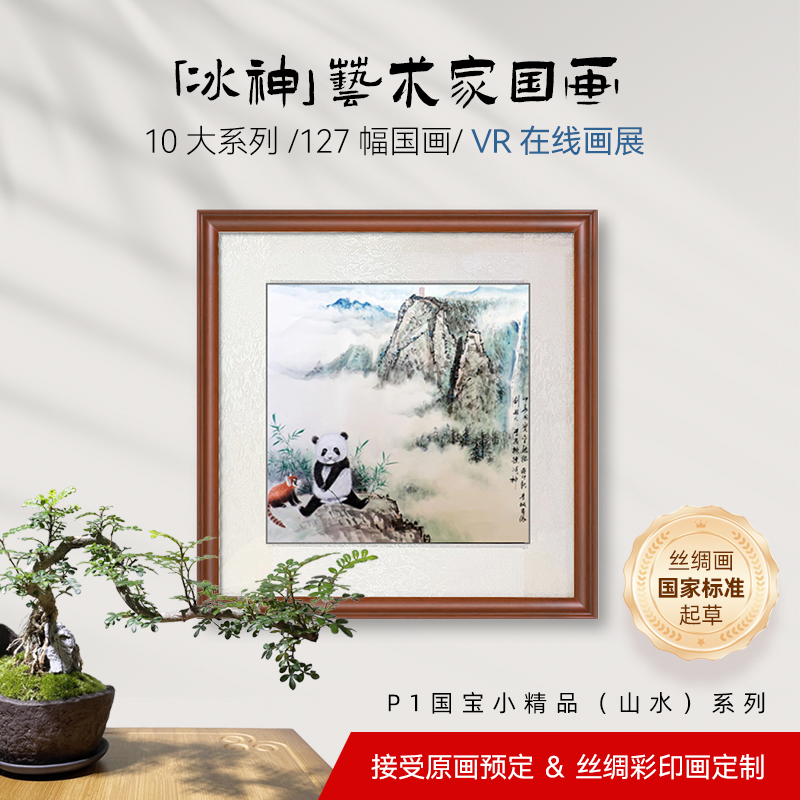 奥运献礼画家 |《天龙八部》美术造型师 | 冰神原创国画 | P1系列