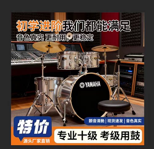 YAMAHA雅马哈架子鼓爵士鼓全套成人专业级演出初学者入门儿童家用