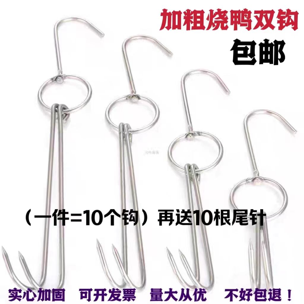加粗不锈钢烤鸭钩烧鹅挂钩烧腊环双钩烤鸡烧鹅吊钩加粗挂猪牛肉钩
