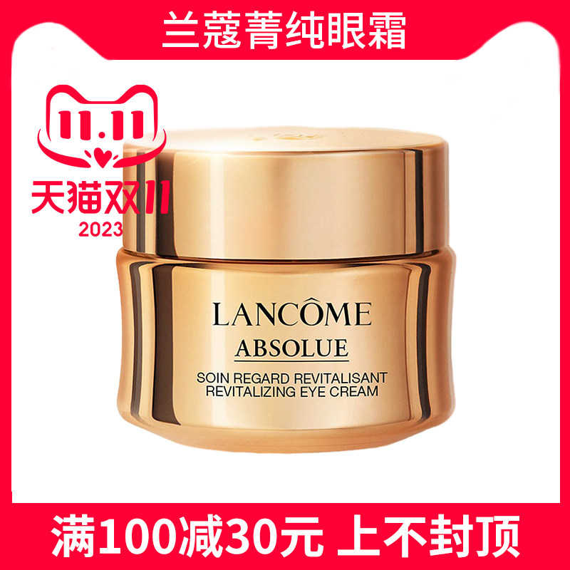 【保税仓发货正品保证】兰蔻菁纯眼霜20ml属于什么档次？