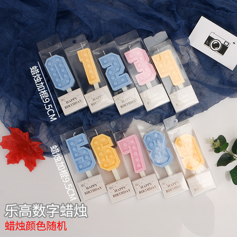 乐高彩色数字蜡烛宝宝生日蛋糕装饰周岁插牌 甜品台派对用品装饰