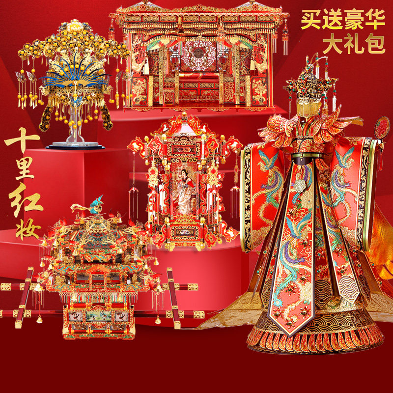 拼酷十里红妆花轿凤冠3D立体金属拼图拼装模型宫灯DIY成年高难度