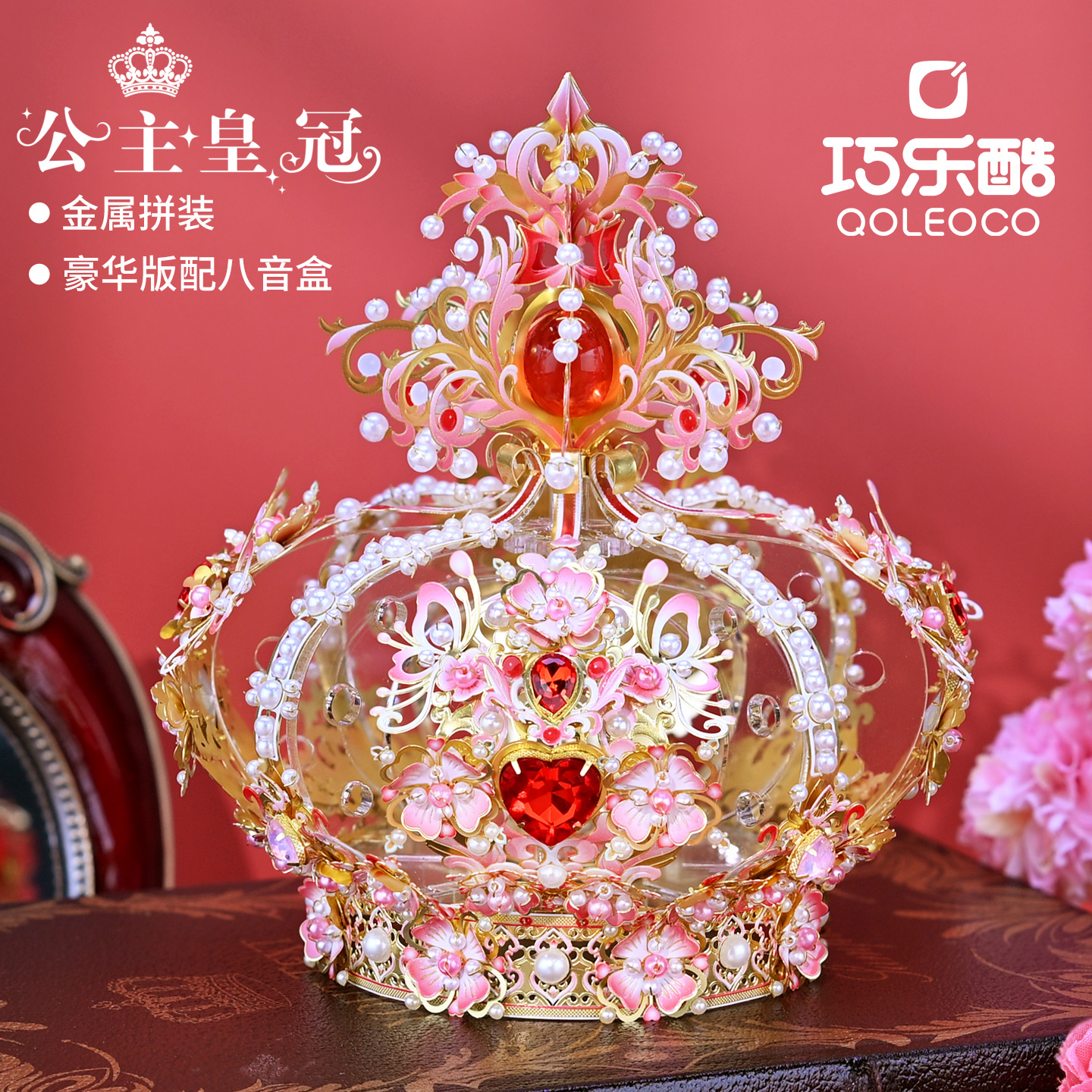 巧乐酷公主皇冠八音盒