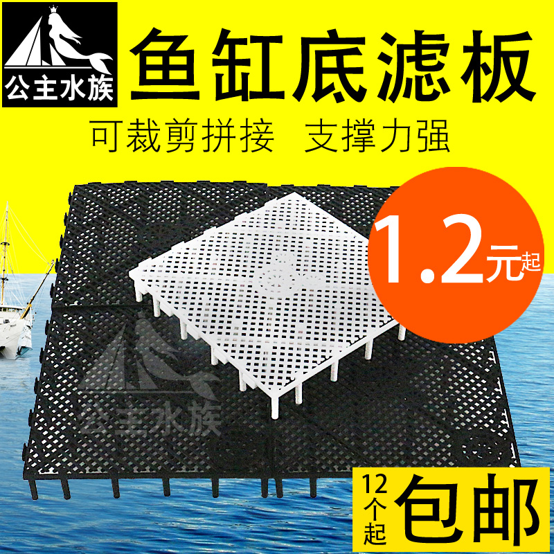 鱼缸底部过滤板铺沙铺滤材隔板滤网格板反气举隔离板可拼接底滤板-封面