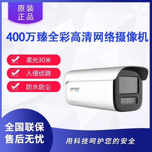 海康威视DS-2CD3T47SWDV3-L日夜全彩400万POE语音网络2.0版摄像头