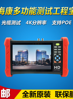 海康威视工程宝网络摄像机监控测试仪维修工具DS-MDH003/ACTS/TDR