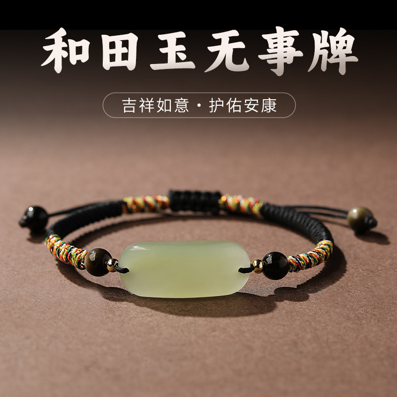 和田玉平安无事牌手链宝宝儿童婴儿平安手绳本命年男女编织红手绳