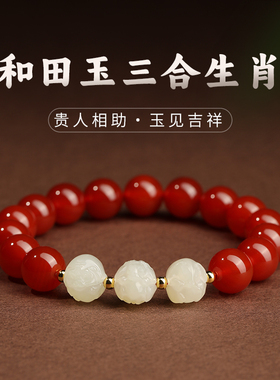 天然红玛瑙手串女男款和田玉三六合手链十二生肖马本命年红色礼物