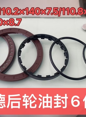 陕汽轩德后轮油封6件套110.2x140x7.5 110.8x145*7.8 免维护氟胶