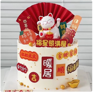 乔迁之喜招财猫蛋糕装 饰摆件暖居家肥屋润插牌搬新房甜品烘焙插件