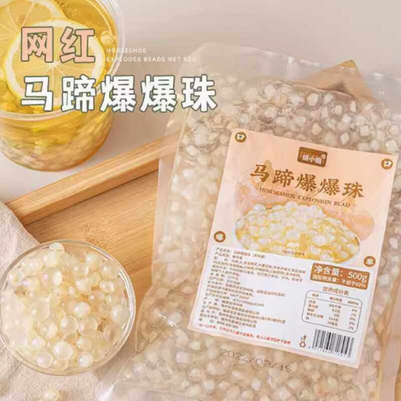 马蹄爆爆珠爆爆蛋脆啵啵奶茶小料