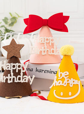 韩国ins生日快乐帽子可爱笑脸毛毡无纺布蝴蝶结宝宝1周岁派对帽