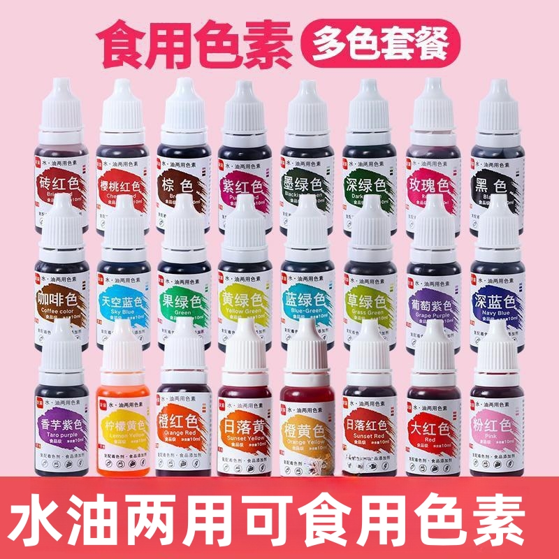 水油性食用色素10ml烘焙原料