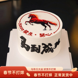 马到成功千里马亚克力蛋糕装饰插牌2026跨年新春马年元旦烘焙插件