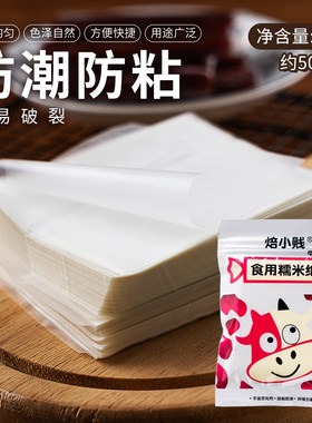 500张牛轧糖包装纸食用糯米纸